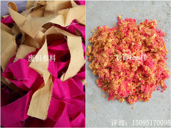  布料粉碎6mm