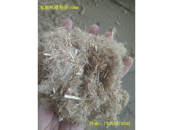  亞麻纖維粉碎10mm